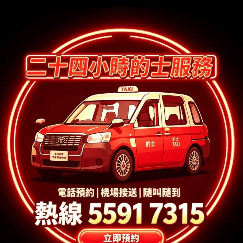 MyTaxi85 24 小時的士服務品牌圖